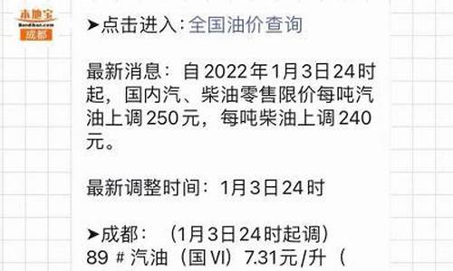 成都明天油价调整最新消息表-成都明天油价调整最新消息