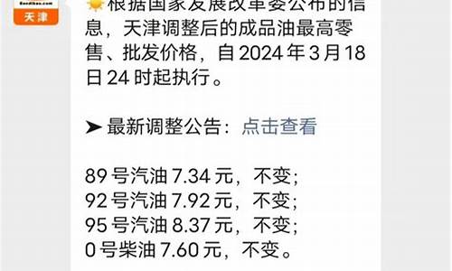 天津油价调整时间表查询最新消息-天津油价调整时间表查询