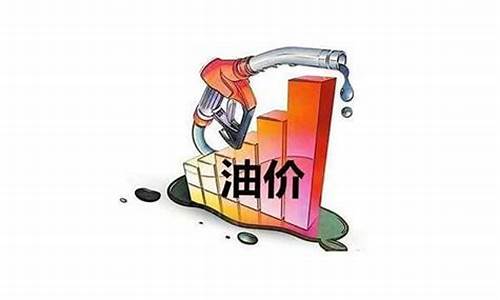 油价下一轮-油价下一轮调整将于1月17日