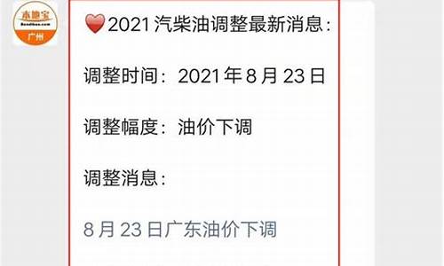 柴油价格调整最新消息最新油价-柴油油价最