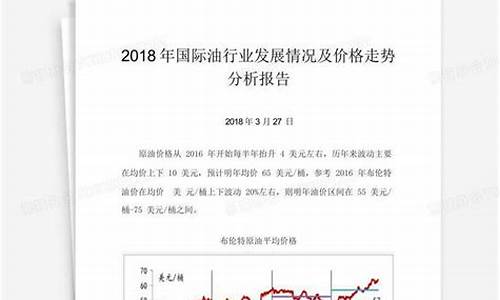 国际油价格最新情况-国际油价最新实时消息