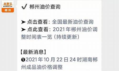 郴州今日油价查询-郴州油价调整最新消息