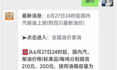 成都汽油涨价-成都汽油价格最新调整最新消息查询