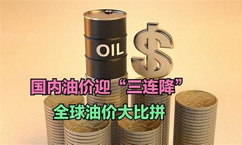 世界各国油价排行榜一览表最新版-全世界各国油价排行