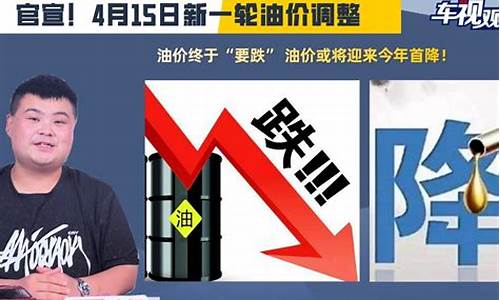 油价继续下跌的原因-油价调整迎来新一轮下跌的原因是