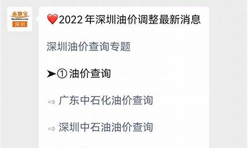 深圳油价调整最新消息8月9日是几号-深圳油价上调