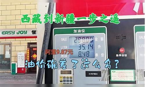 新疆汽油价格95号最新消息-新疆汽油价格95号最新